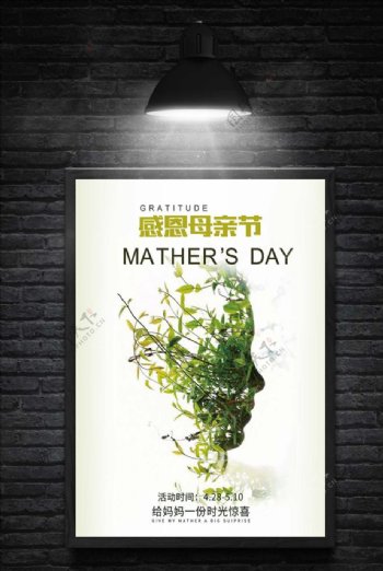 草木绿感恩母亲节海报设计