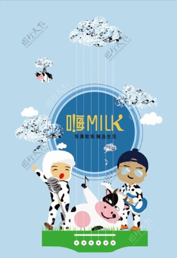 蒙牛牛奶插画海报模板源文件宣传