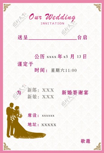 結婚請柬