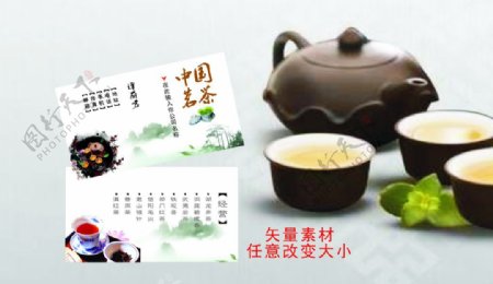 中国名茶