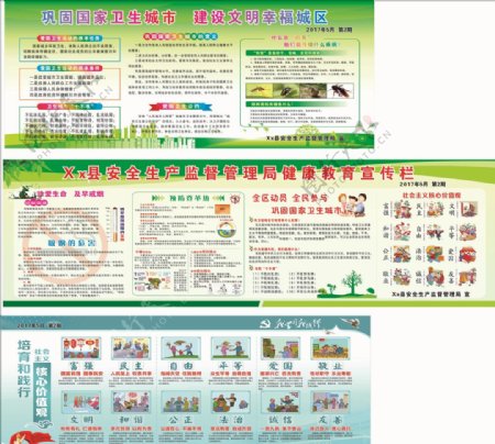 巩固卫生县城健康教育宣传栏