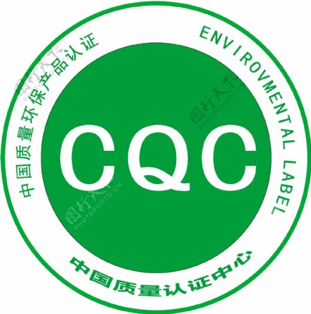 中国质量环保产品认证图标