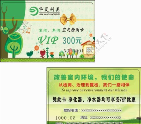 华夏创美环保绿色储值会员卡
