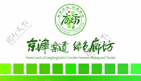 廊坊旅游logo