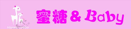 蜜糖宝贝logo