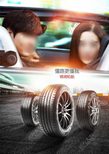 锦湖轮胎HS系列广告