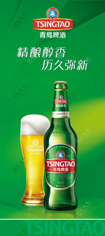 青岛啤酒展架宣传画