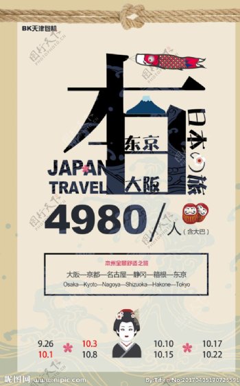 日本旅游宣传海报模板