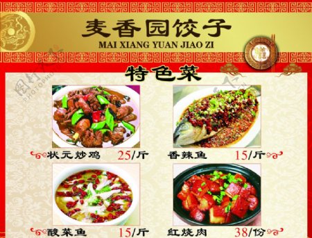 饺子家常菜餐饮宣传单