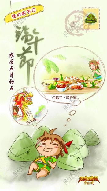 中华传统节庆端午节素材下载