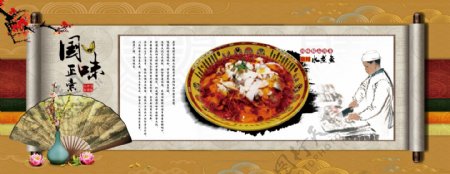 中国风川菜饮食文化