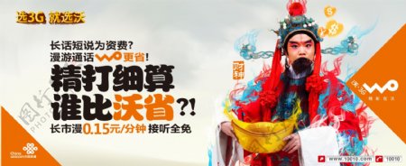 中国联通户外广告财神篇