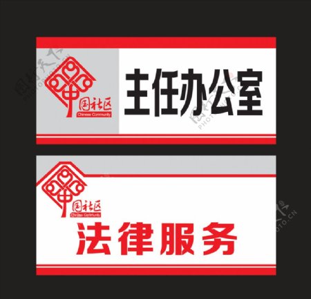 中国社区科室牌及吊顶牌