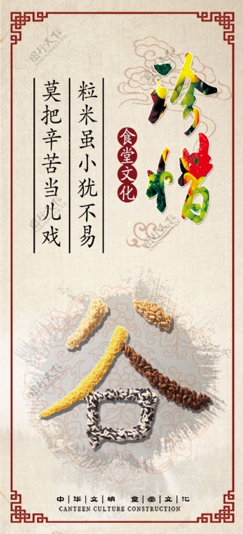 中华文明食堂文化国学