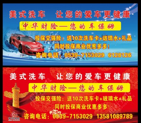 中华保险美式洗车