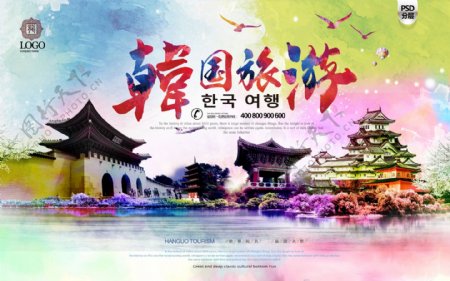韩国旅游水彩海报