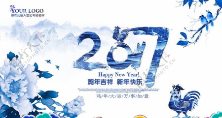 2017鸡年吉祥新快乐海报设计