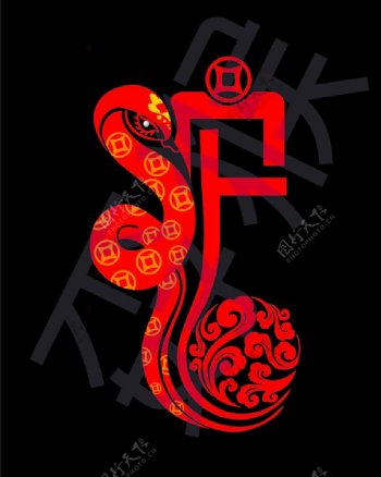 蛇字