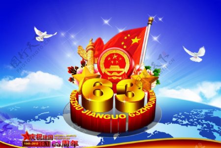 国庆节63周年