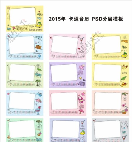 2015年快乐旅行卡通台历