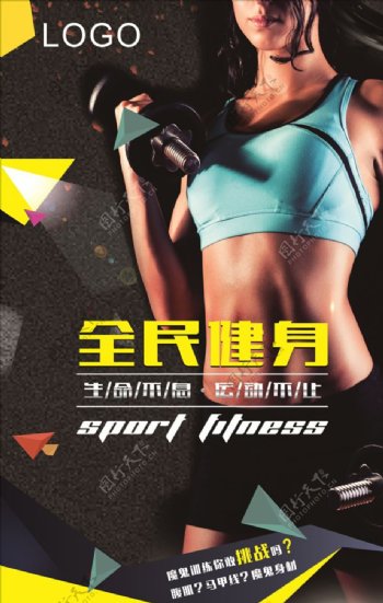 全民健身女子健身运动海报