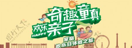 亲子网站宣传