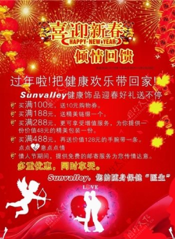 2010年虎年春节情人节促销海报
