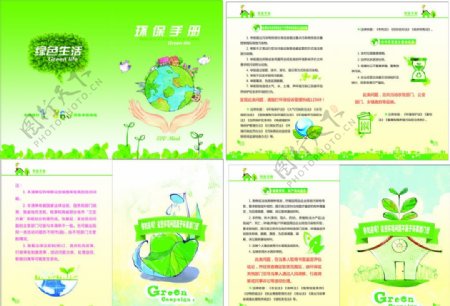 环保手册环保画册