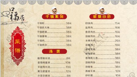 中餐厅菜单背景