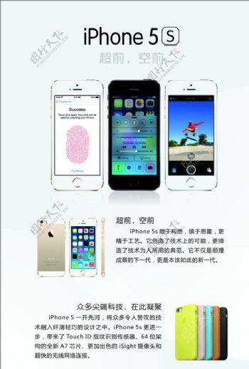 苹果5S海报
