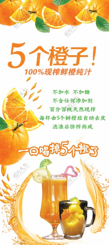 橙汁海报橙汁展架