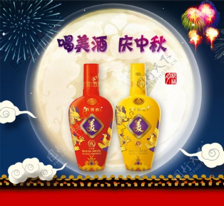 五粮液美酒中秋节宣传广告