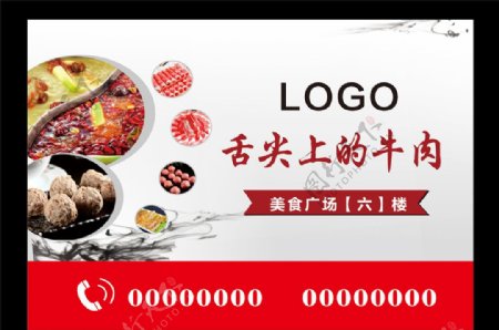 舌尖上的牛肉水牌中国风海报