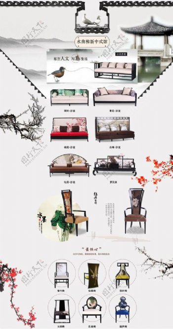 中国风淘宝中式家具店铺装修模板