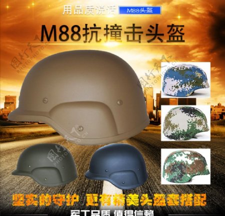 M88头盔主图