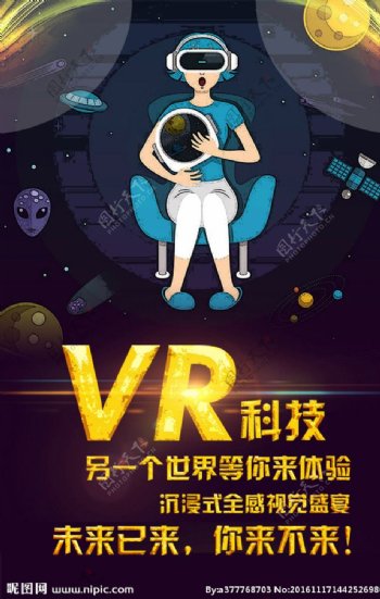 VR科技海报