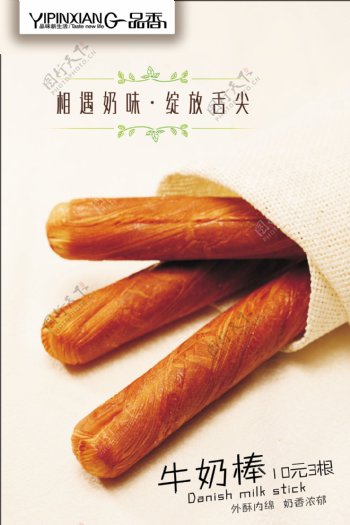 丹麦牛奶棒