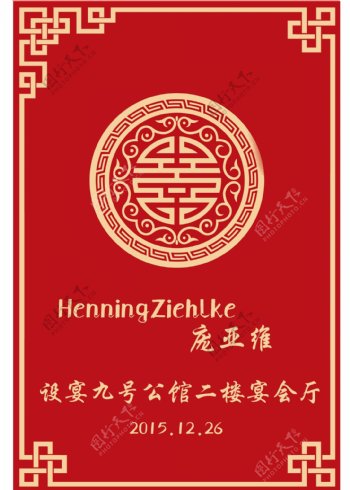 中式婚礼牌