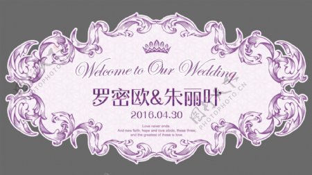 紫色婚庆logo牌长形