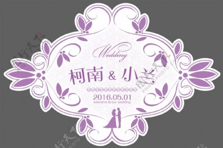 紫色婚庆小logo牌