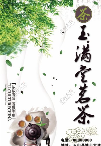 中国古典茶文化绿茶