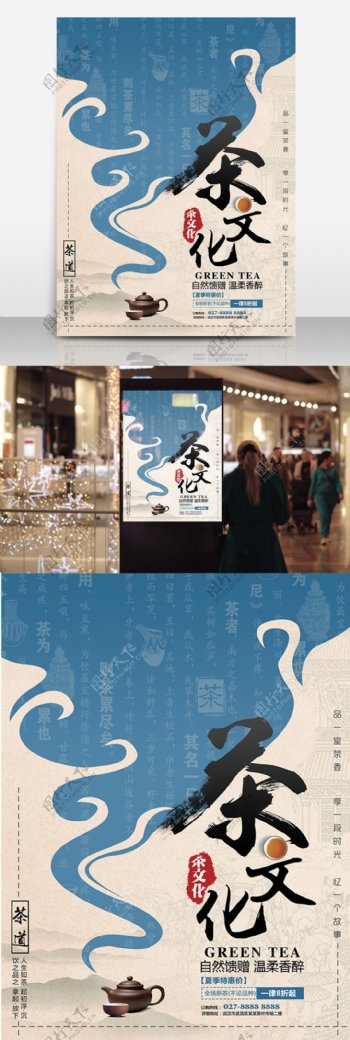 中国风茶文化促销海报