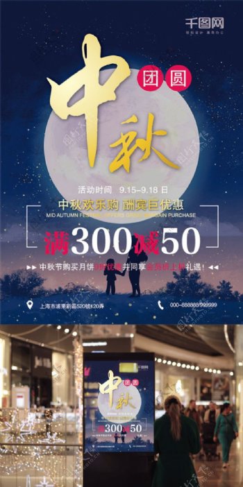 中秋节促销活动月两团圆大气排版海报模板