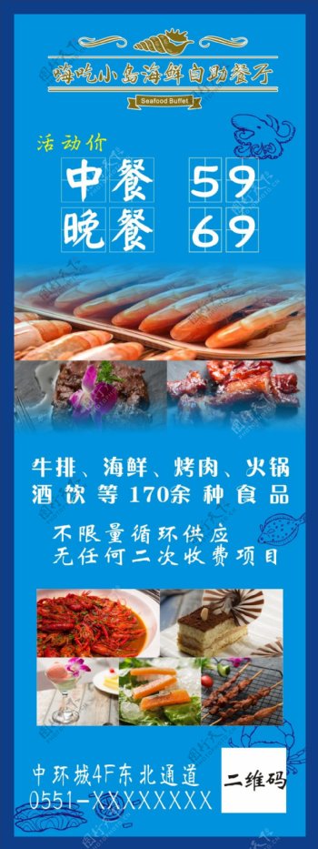 海鲜自助烤肉海报