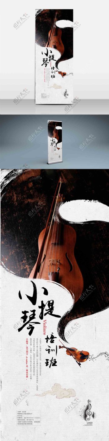 小提琴培训音乐培训宣传展架
