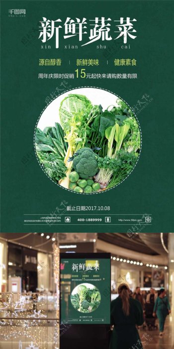促销海报蔬菜促销海报宣传海报绿背景