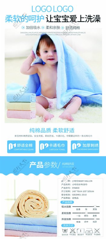 宝宝毛巾婴幼儿用品宣传展架