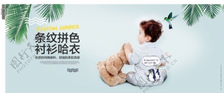 淘宝天猫夏季促销母婴海报设计素材童装轮播