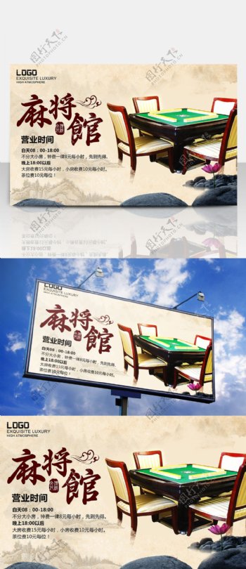 麻将馆宣传促销海报