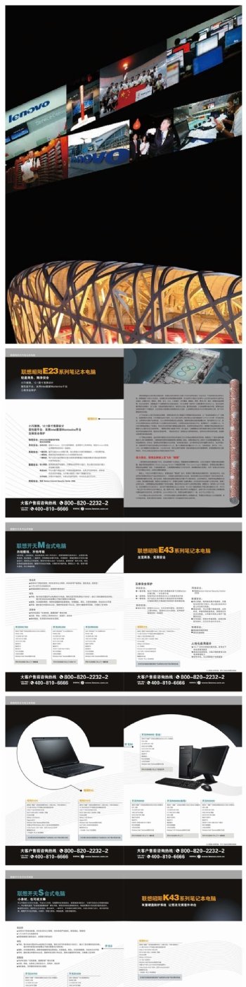 CDR电脑产品宣传画册素材下载